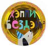 Тарелки бумажные 180см Хэппи Бёздэй (уп6) ВВ