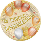 Тарелки бумажные 180см С Днем Рождения (флажки) (уп6) ВВ