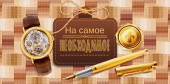 Конверт для денег На самое необходимое