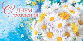 Конверт для денег С Днем Рождения!