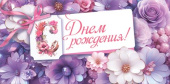 Конверт для денег С Днем Рождения!