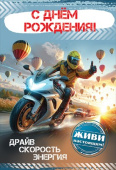 Открытка С Днём рождения! Живи настоящим!