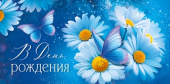 Конверт для денег В День Рождения! ИмП