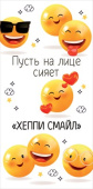 Конверт для денег Пусть на лице сияет "хеппи смайл"