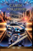 Открытка Хорошо С днем рождения!