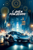 Открытка МирП С днем рождения!