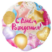 Шар фольга с рисунком 18"FL круг С днём рождения!