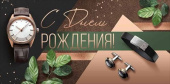 Конверт для денег С Днем Рождения! ИмП