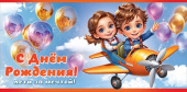 Конверт для денег С Днем Рождения! Лети за мечтой