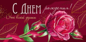 Конверт для денег С Днем Рождения! ИмП