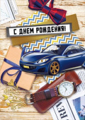 Открытка МирП С Днем рождения!