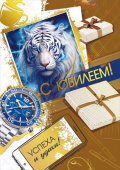 Открытка МирП С Юбилеем!