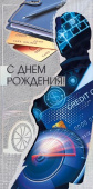 Конверт для денег С Днем Рождения! МирП