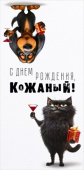 Конверт для денег С Днем Рождения, кожаный! ОП