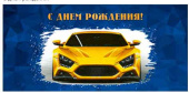 Конверт для денег С Днем Рождения!