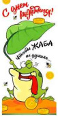 Конверт для денег С днём рождения!