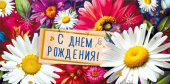 Конверт для денег С Днем Рождения! МирП