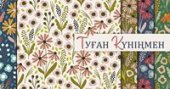 Конверт для денег Туған Күніңмен Алхат