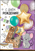 С днём рождения! 4 года