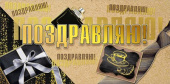 Конверт для денег МирП Поздравляю