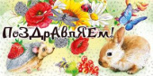 Конверт для денег МирП Поздравляем