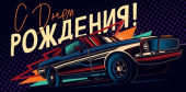 Конверт для денег С Днем Рождения! ОП