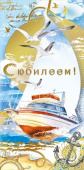 Конверт для денег МирП С Юбилеем