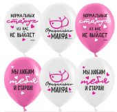 Шар латекс с рисунком 12" пастель Мы любим тебя ... (25шт)
