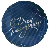 Шар фольга с рисунком 18"FL Круг С днём рождения! (упак)