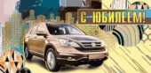 Конверт для денег С Юбилеем МирП