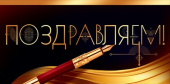 Конверт для денег Поздравляем ОП
