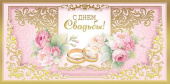 Конверт для денег С днем свадьбы МирП