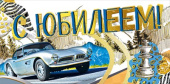Конверт для денег С Юбилеем МирП