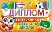Диплом выпускника начальной школы с анкетой ОП