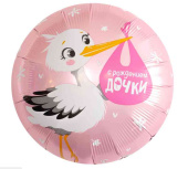 Шар фольга с рисунком 18"AG Круг С Рождением Дочки Аист