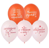 Шар латекс с рисунком 14"Bb пастель С Твоим Днем Сверкай (50шт)