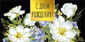 Конверт для денег С Днем рождения! МирП