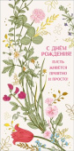 Конверт для денег С Днем рождения МирП
