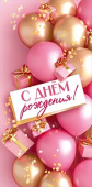 Конверт для денег С Днем рождения!