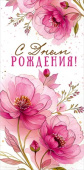 Конверт для денег С Днем рождения! ОП