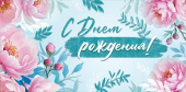 Конверт для денег С Днем рождения! ИмП