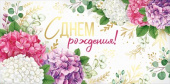 Конверт для денег С Днем рождения! ИмП