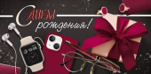 Конверт для денег С Днем рождения! ИмП