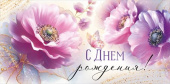 Конверт для денег С Днем рождения! ИмП
