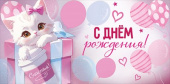 Конверт для денег С Днем рождения! ИмП