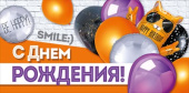 Конверт для денег С Днем рождения! ИмП
