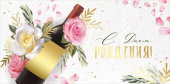 Конверт для денег С Днем рождения! ИмП
