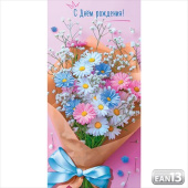 Конверт для денег С Днем рождения!