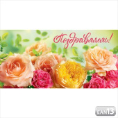 Конверт для денег Поздравляем!