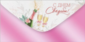 Конверт для денег С Днем свадьбы! ИмП